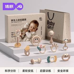 Jingqi Baby Toys 0-1 Year Old Boy Baby Comfort Set Rattle Newborn Meeting Gift Full Moon Gift Gift Box