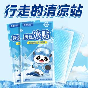 Ice cooling stickers physical cooling cooling cooling ice stickers summer anti-heat stroke refreshing student heat dissipation stickers adult mobile phone heat dissipation stickers