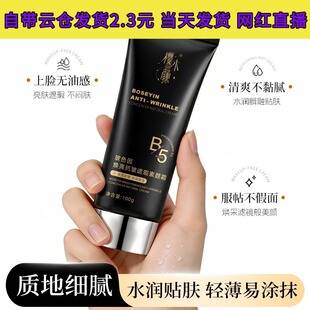 Sakuragi Yanbo's Brightening Anti-Wrinkle Concealer Cream Moisturizes the Face and Brightens the Skin Tone Isolation Cream 100g