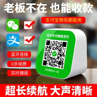 WeChat payment QR code voice broadcast device, Bluetooth speaker notification device, Alipay speaker, a magical tool for setting up stalls and receiving payments