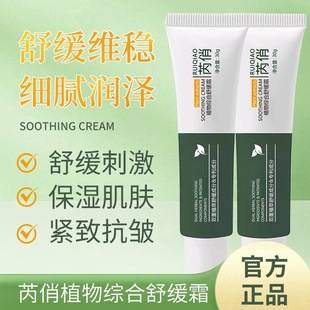 Ruiqiao Plant Comprehensive Soothing Cream Hydrating Moisturizing Care Nourishing Face Cream 30 Men's and Women's Facial Essence Cream