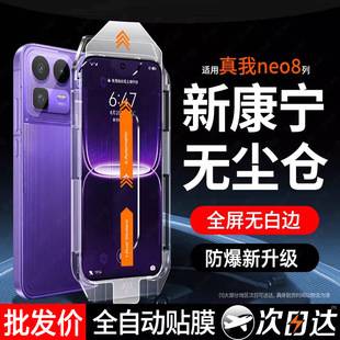 Ultrasonic Unlocking Is Suitable for Realme Gt8Pro Dust-Free Compartment, Realme Gt7 Instant Film Application, R Realme Neo8 Tempered Film
