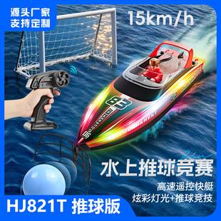 Remote-controlled speedboat, water football, multi-player competition, long-lasting high-speed remote control boat, ball-kicking, colorful lights, children's toy
