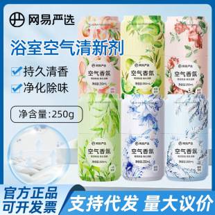 Netease Carefully Selects Air Freshener Toilet Bathroom Toilet Fragrance Indoor Long-Lasting Fragrance Aromatherapy 250ml