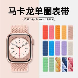 Suitable for Applewatch Single-Loop Nylon Braided Apple Nylon Watch Band Macaron Color Series S11 Apple Watch Band
