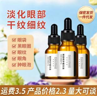 Aqisi Eye Essence Oil Reduces Eye Wrinkles and Crow's Feet, Eye Care, Eye Area Essence, One-Piece Drop Shipping