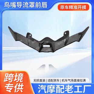 Xilu Motorcycle Modification Accessories ADV160 Modified Water Ripple Fixed Wind Wing Exterior Parts Carbon Fiber Body Parts