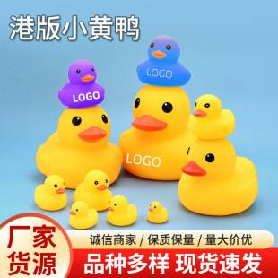 Hong Kong style small yellow duck toy bath decompression pinch music sound toy children playing water swimming big yellow duck wholesale