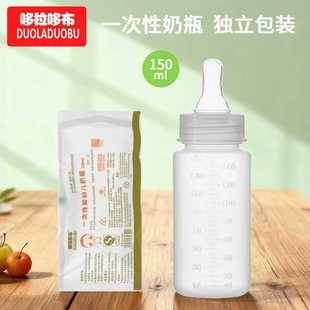 Dorado Cloth Newborn Disposable Bottle No-Wash Feeding Bottle 150ml Baby Bottle Bag 6564