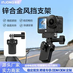 Suitable for Action Insta360 Gopro metal windshield clamp for motorcycle and electric vehicle windshield bracket