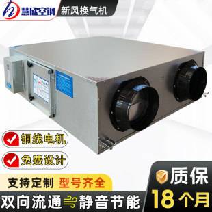 Ceiling type fresh air ventilation integrated machine office building shopping mall fresh air system ventilator two-way flow fresh air ventilator