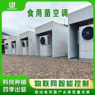 Specialized constant temperature and humidity air conditioning unit for mushroom rooms, large-scale mushroom and edible fungus greenhouse breeding air conditioning all-in-one machine