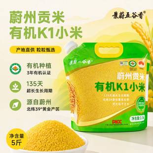 Weixian certified organic authentic K1 yellow millet 2.5kg, postpartum rice for making porridge, new millet whole grains wholesale