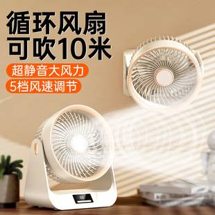Household Desktop Fan Rechargeable Student Dormitory Household Portable Office Large Air Volume Circulating Small Fan Timing