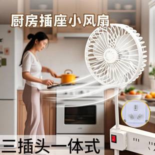 Ready-Made Home Office Integrated Three-Socket Small Fan with Cover for Kitchen and Toilet Special Small Mini Cyclone