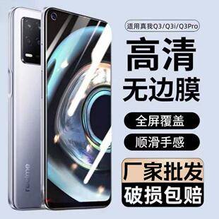Suitable for Realme Q3 Tempered Film Q3Pro/Carnival Edition Full-Screen Mobile Phone Glass Film Q3I High-Definition Anti-Blue Light Film