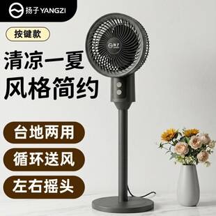 New electric fan, air circulation fan for home and office, desktop and floor-standing dual-use small oscillating fan