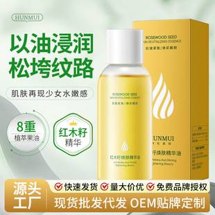 mahogany seed skin rejuvenation essence oil nourishing skin moisturizing anti wrinkle firming facial essential oil essence liquid