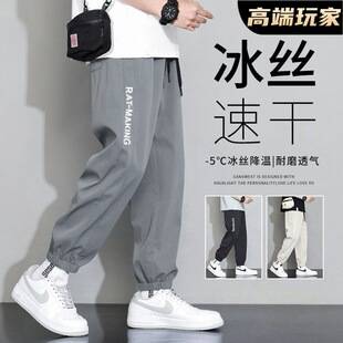 Men's Quick-Dry Ice Silk Pants, Loose Fit, Breathable, Cuffed, Nine-Tenths Length, Antibacterial, Sports Casual Pants, Factory Wholesale
