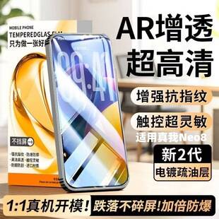 Suitable for Realme Neo8 Corning tempered film, fully transparent, no black edges, full-screen eye protection, anti-explosion and anti-drop phone film
