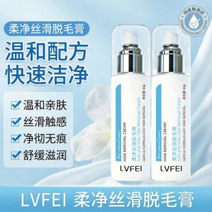 Lvfei Soft and Silky Hair Removal Cream Is Gentle on the Skin, Non-Irritating, Moisturizing, and Leaves No Trace. Directly Shipped by the Manufacturer