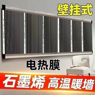 Graphene electric heating film, high-temperature wall-mounted heater, quick-heating wall-mounted heating film, electric heating panel for wall mounting