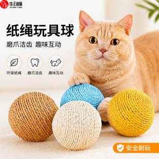 Cat toy sisal ball, paper rope ball, self-entertaining boredom-relief cat toy ball, rattling stone toy ball, interactive pet toy for kittens, foreign trade