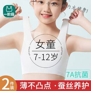 Girls' Underwear for 7-Year-Olds, Small Vests for Children in Their Developmental Stage, Thin Bras for Young Girls, First Stage Bras for Elementary School Students