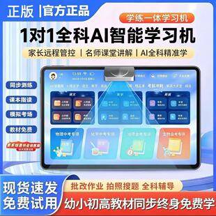 AI-powered new learning device with eye-protecting screen, student tablet, suitable for elementary, middle, and high school students, featuring English learning materials and a point-and-read function
