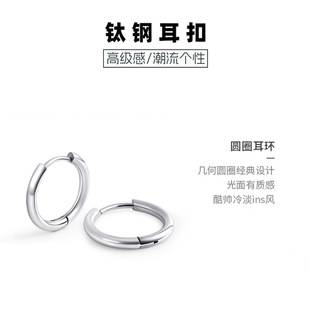Bulk Highlight Raised Ear Holes Stainless Steel Titanium Steel Piece Ring Trendy Men's Trendy Women's Titanium Steel Earrings Earrings Korean Style Personalized Trendy People