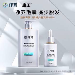 Bayer Kangwang anti-stripping shampoo oil control fluffy anti-dandruff anti-itching shampoo anti-stripping essence solid hair genuine goods