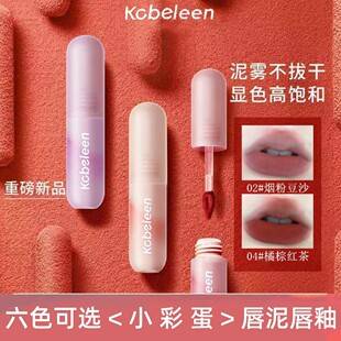 Kobeleen Small Lip Mud Matte Lip Gloss Whitening Lipstick Nude Color Naturally Enhances Complexion Sweet Kiss Lip Gloss