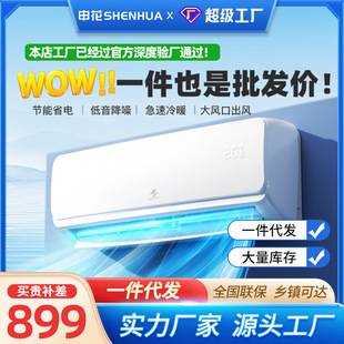 Shenhua Air Conditioner Wall-Mounted New First-Class Energy Efficiency 1 Hp Large 1.5 Hp Inverter Cooling and Heating 2 Hp Wall-Mounted Energy-Saving