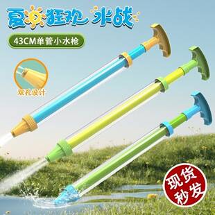 Children's Small Water Gun, Single-Tube Double-Hole Water Cannon, Large-Capacity Water Spray Gun, Water Park Outdoor Water Toy