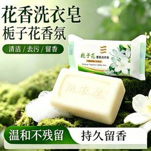 Gardenia Fragrance Laundry Soap for Home Use, Powerful Stain Remover, Perfume Soap, Clothing Cleaning Soap, Special Soap