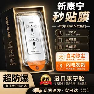 Suitable for Huawei PuraXMax tempered film dust-free storage Max Collector's Edition anti-fingerprint, explosion-proof, and drop-proof phone film