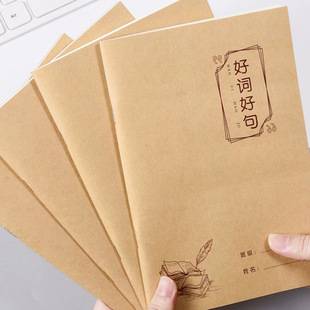 Good words, good sentences, excerpts, primary school students' reading record book, Chinese reading notebook, Kraft paper exercise book