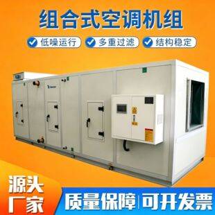 Direct Expansion Purification Air Conditioning Unit, Constant Temperature and Humidity Air Conditioning All-In-One Machine, Hospital Air Purification Combined Air Conditioning Unit