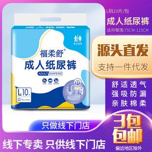 Fulou Shu adult diapers L large adult diapers elderly diapers diapers diapers diapers wholesale free shipping