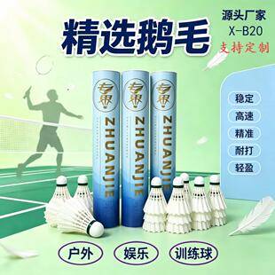Badminton shuttlecocks made of goose feather, durable and stable for training, competition, and entertainment, suitable for indoor and outdoor use, sourced directly from the factory, affordable, genuine, and in stock