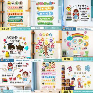 Class Convention Elementary School Class Culture Stickers Classroom Wall Scene Decoration Self-Adhesive Inspirational Wall Stickers