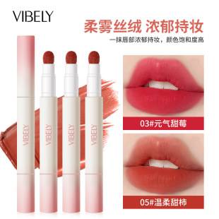 Vibely New Cute Velvet Air Lip Glaze, Long-Lasting, Not Easy to Fade, Soft Matte Lipstick, New Color