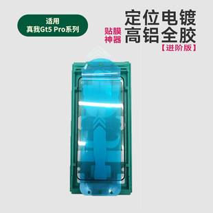 Applicable True Me Gt5pro Tempered Film High Aluminum Full Adhesive Film Artifact realmegt5 Curved Surface Hot Bending Protective Film