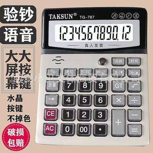 Calculator with Voice Function, Financial Accounting Voice Calculator, Real Human Voice Pronunciation Calculator, Dexin Calculator