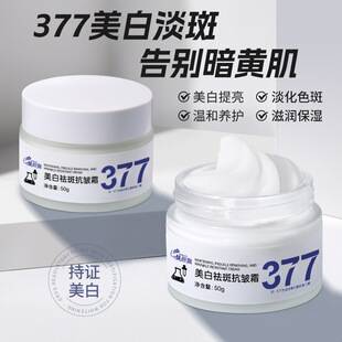 Qingliya 377 Whitening, Anti-Wrinkle Cream, Facial Skin Care, Anti-Yellowing Men's Skin Care Cream