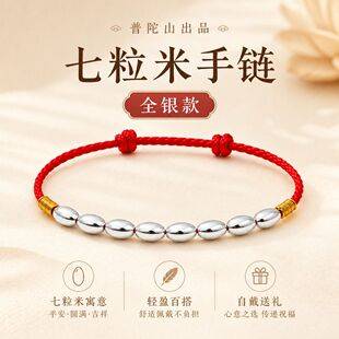Lucky Seven Bead Bracelet for Wealth and Peace, Handmade Traditional Adjustable Red String Bracelet for Good Luck in the Year of Your Zodiac, Gift