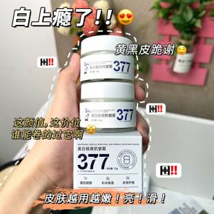 377 Special Whitening Cream for Removing Spots, Moisturizing the Face, Improving Dull Skin, Brightening Skin Tone, Hydrating Lotion, Moisturizing Cream