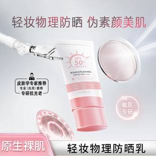 [Physical Sunscreen] High-Power Whitening Isolation Sunscreen for Sensitive Skin, Safe Against Uv Rays, Refreshing and Whitening