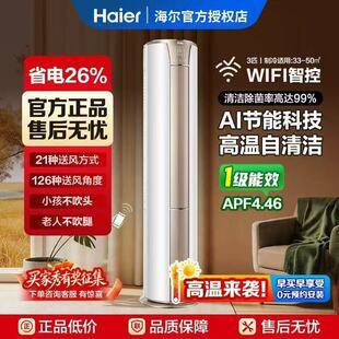 Haier Air Conditioner Cylindrical Cabinet Unit 2P Large 3 Hp First-Class Energy Efficiency Living Room Cooling and Heating Inverter Energy-Saving Silent Smart Vertical Model