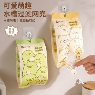 Cartoon Sink Filter Kitchen Sink Disposable Filter Leftover Residue Filter Bag Does Not Dirty Hands